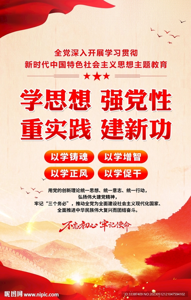 学思想强党性海报