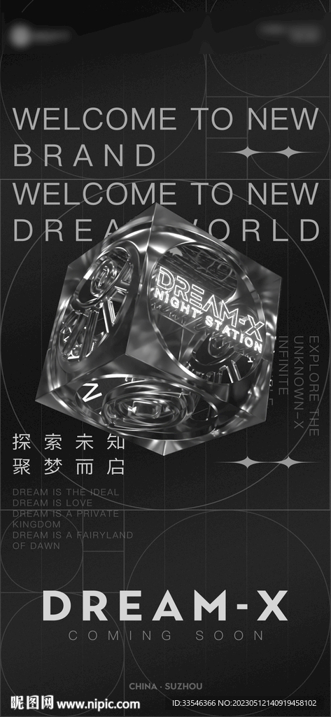 酒吧夜店开业启动预告主题海报