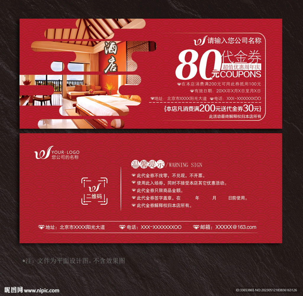 酒店代金券