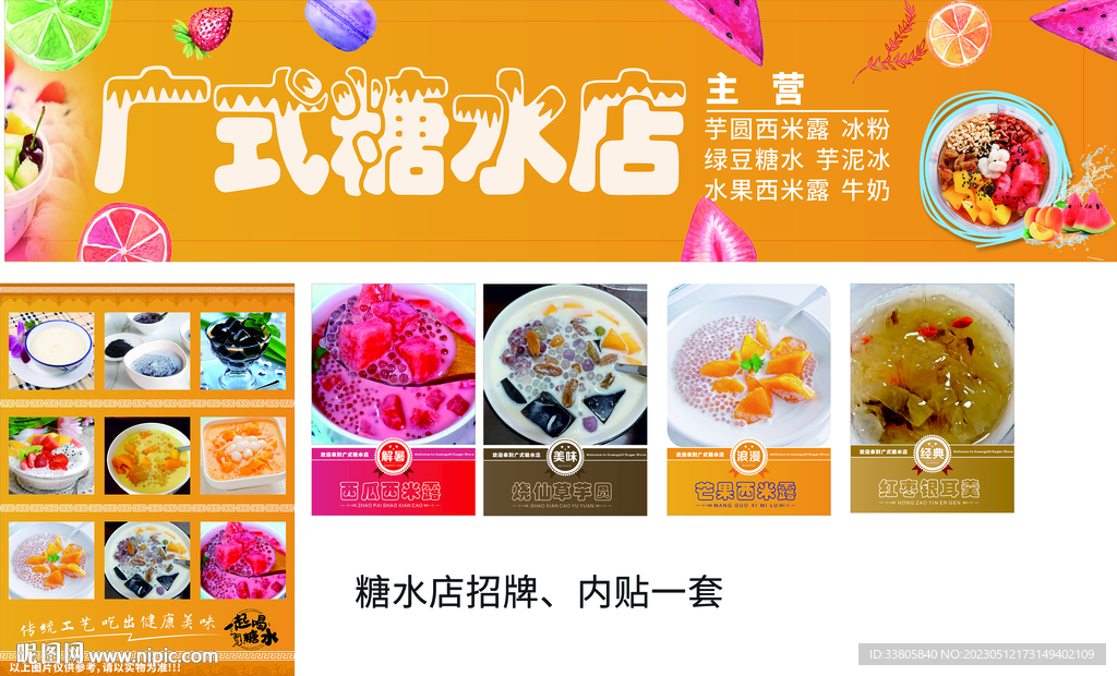 糖水店广告