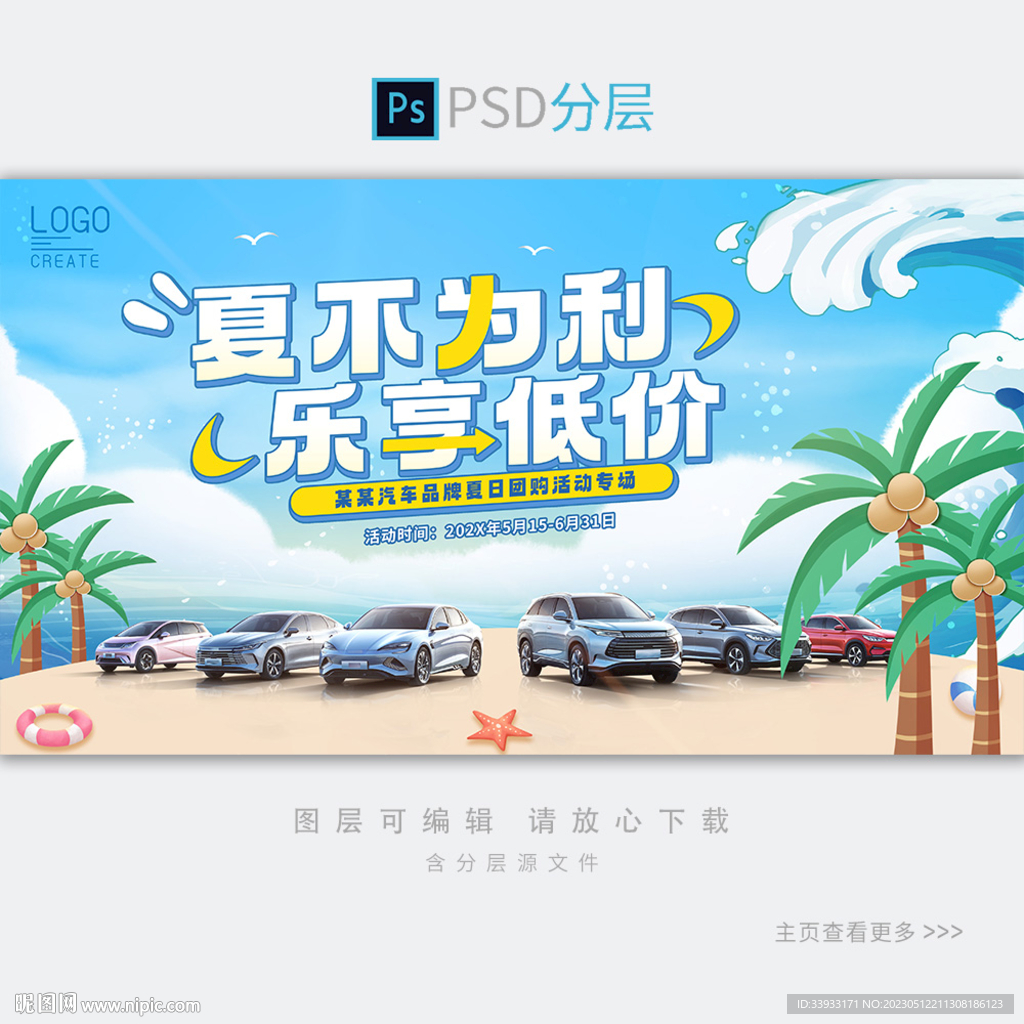 夏日海边背景