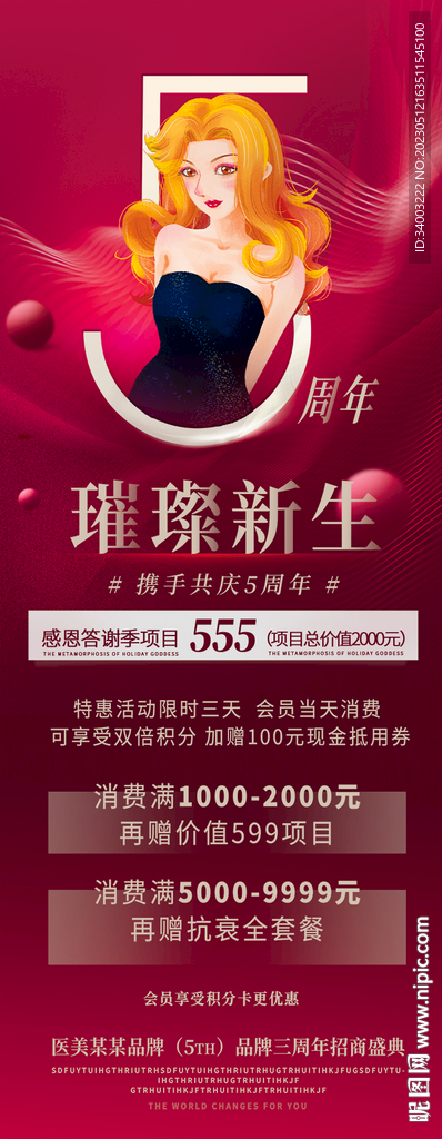 医美活动展架