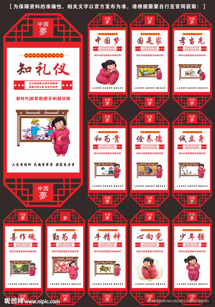 中国梦