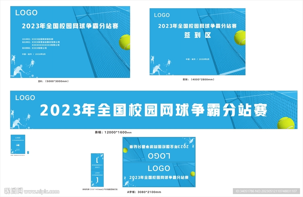 网球赛