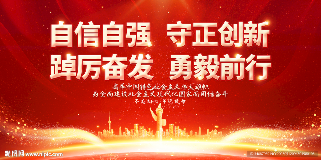 自信自强