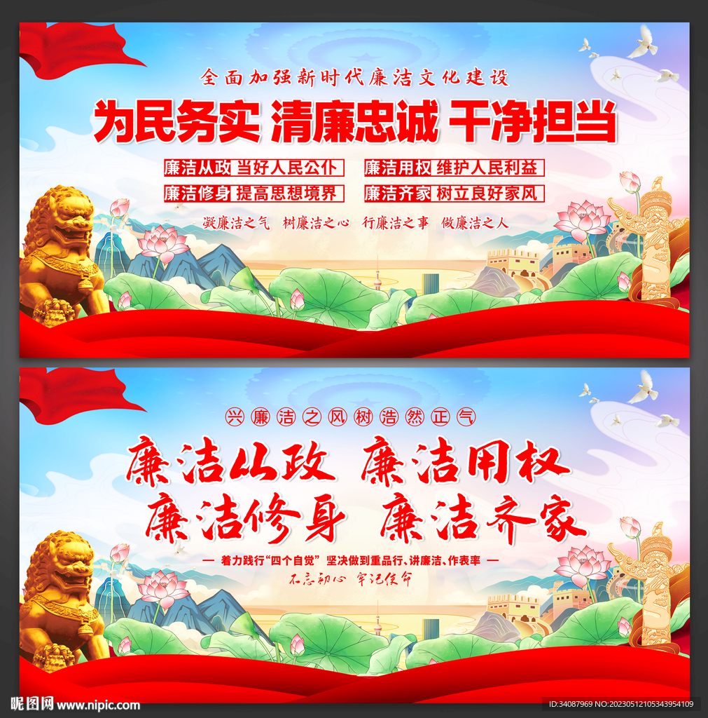 廉洁文化