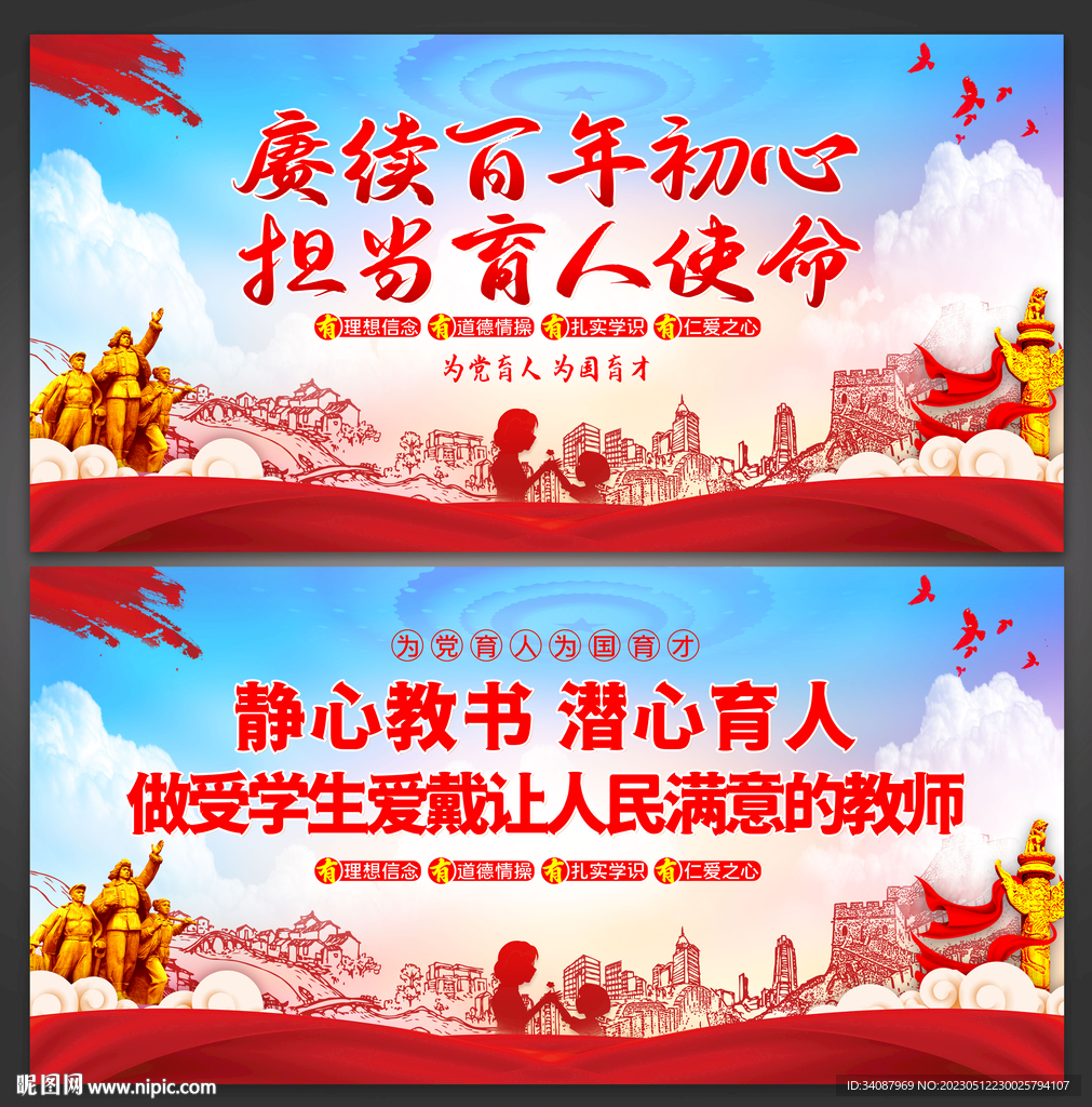 教师