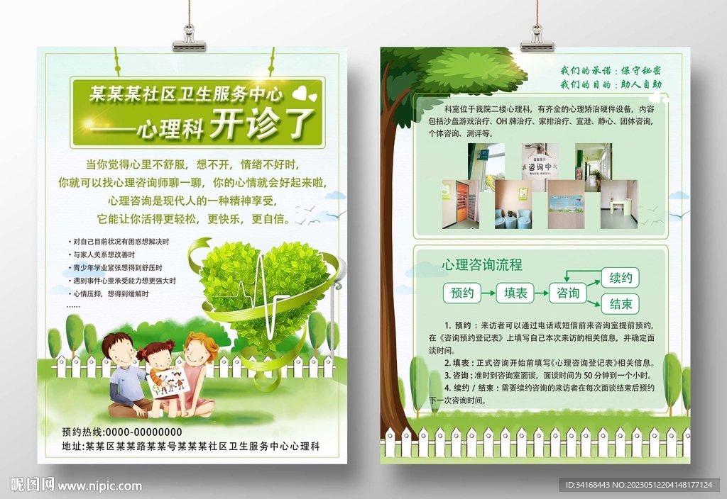 心理科开诊了单页