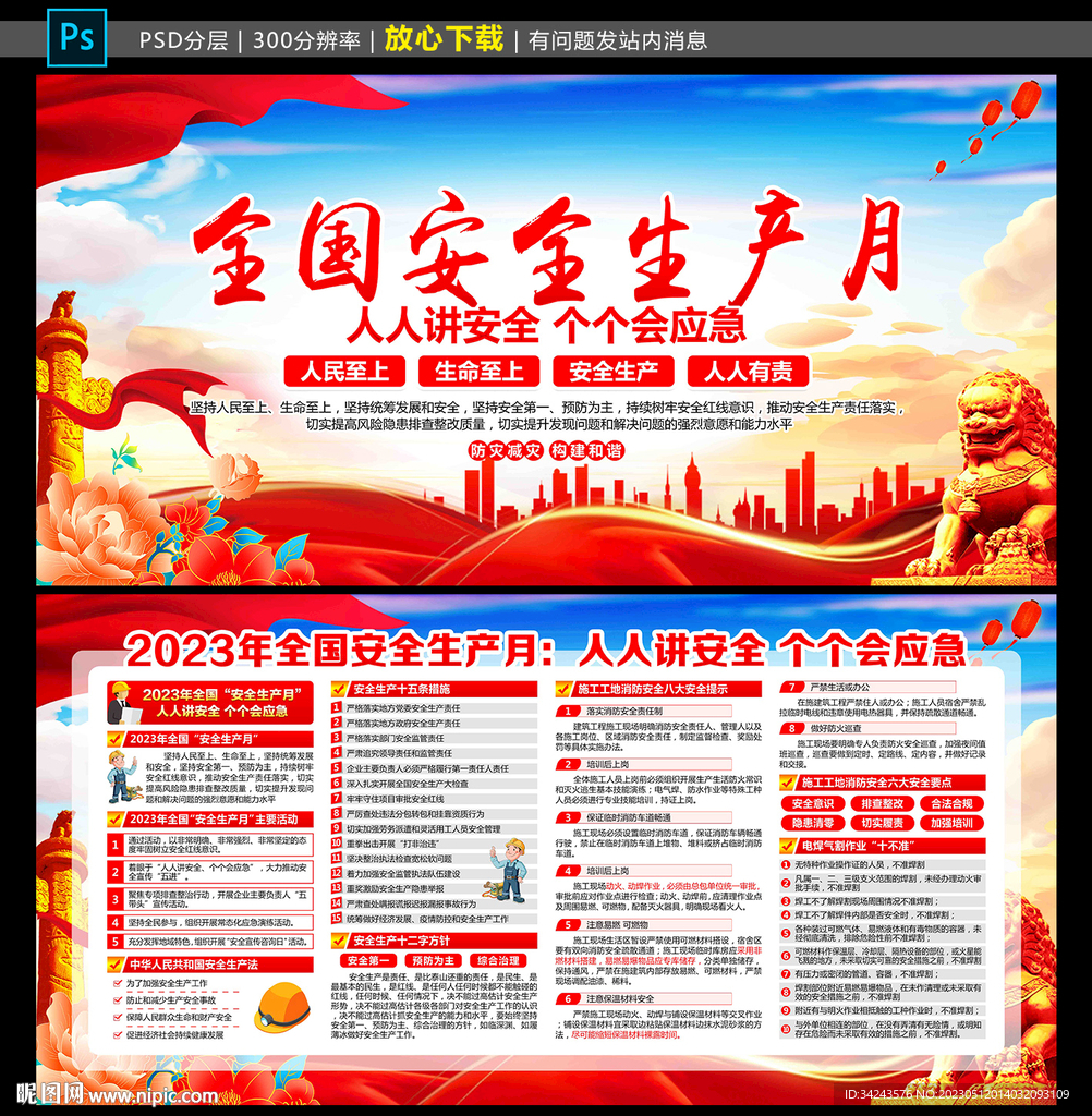 人人讲安全 个个会应急