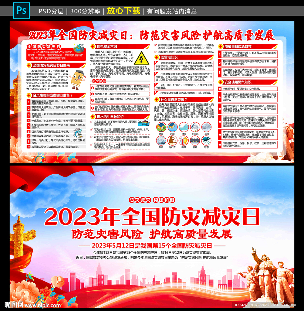 5.12防灾减灾日