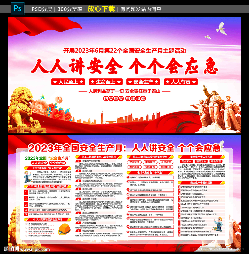 2023安全月
