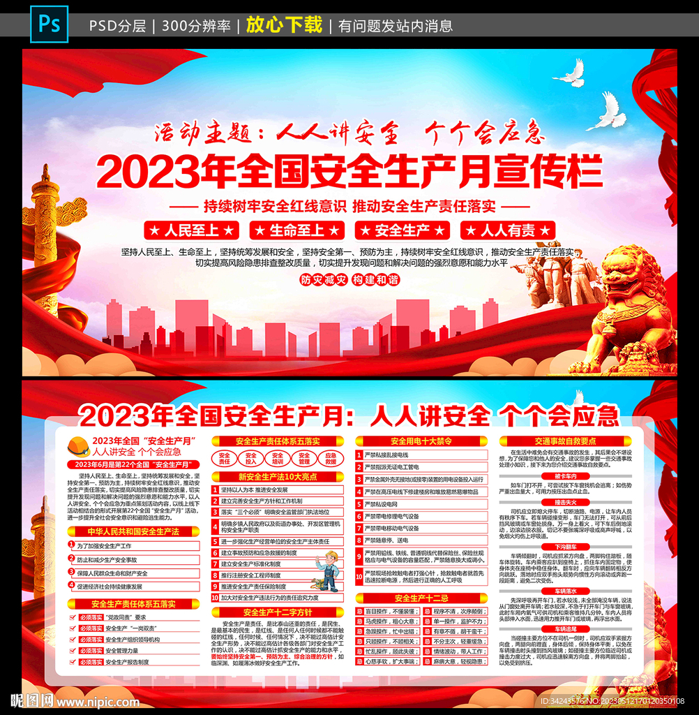 2023年安全月