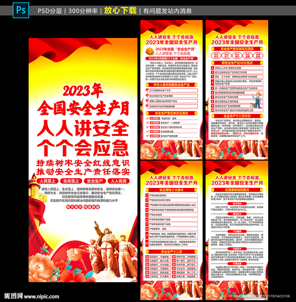2023安全月展架