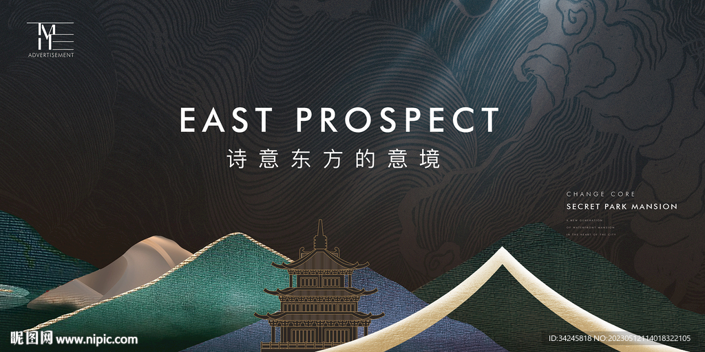 新中式地产广告