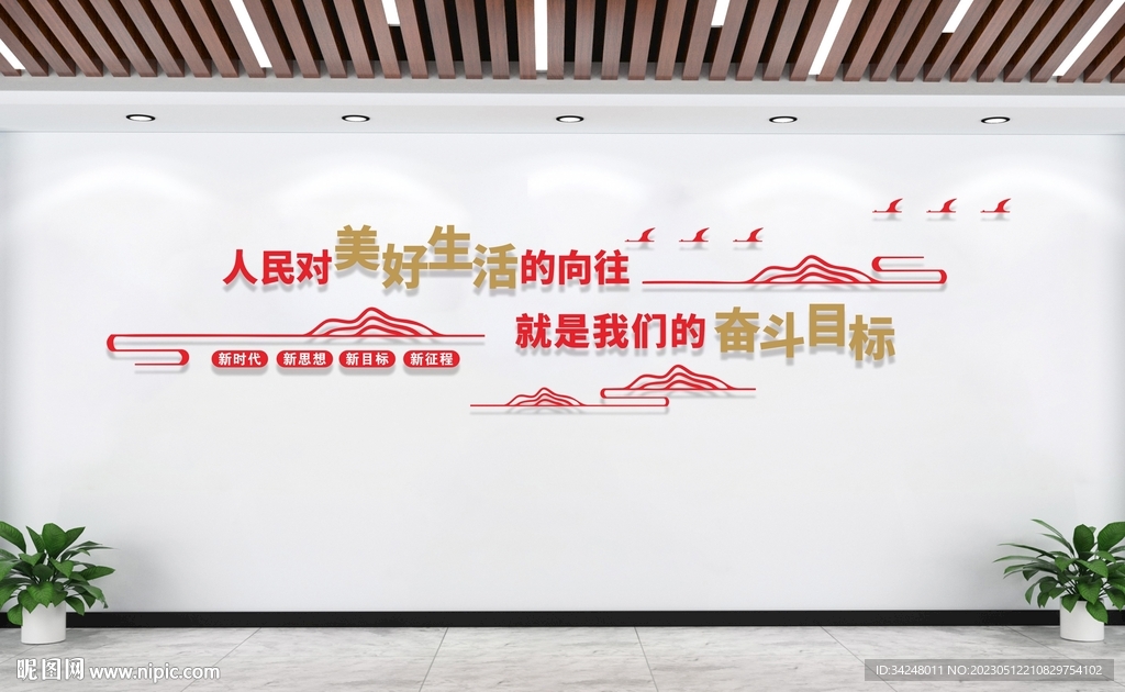 人民对美好生活的向往