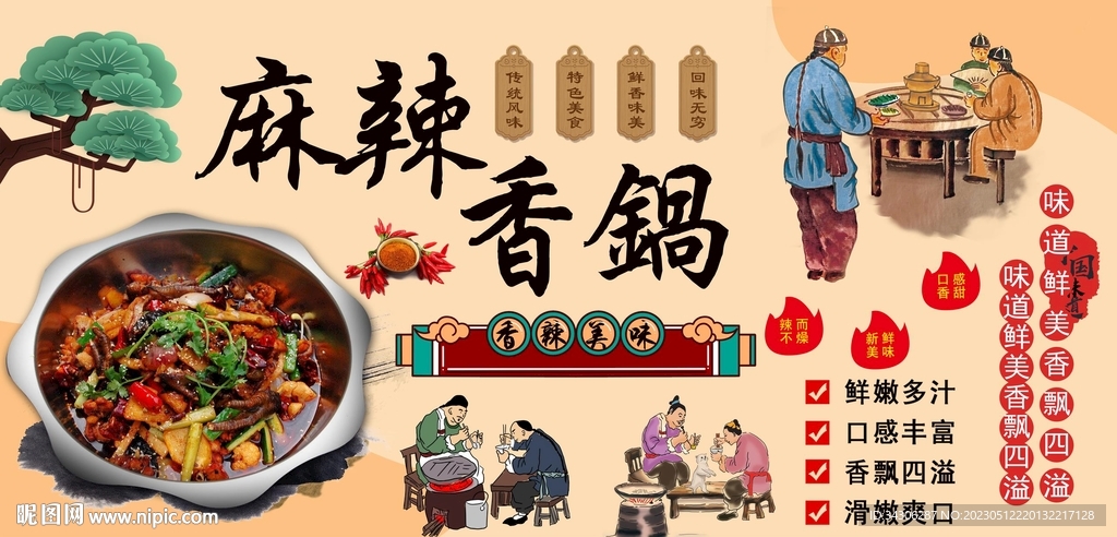 麻辣香锅工装墙