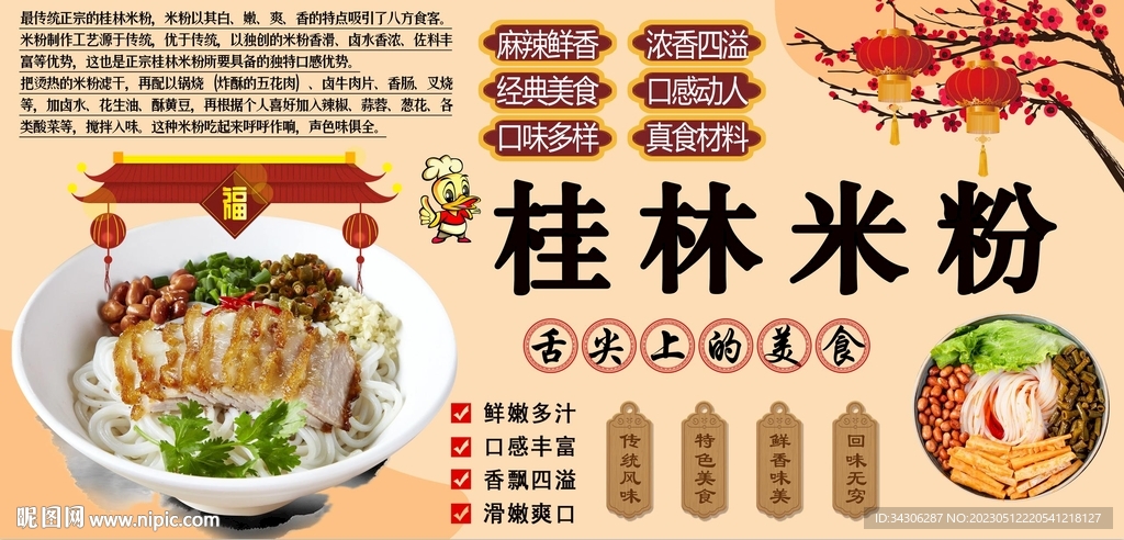 桂林米粉工装墙