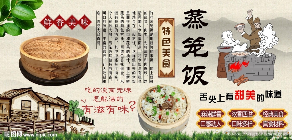 蒸笼饭背景墙