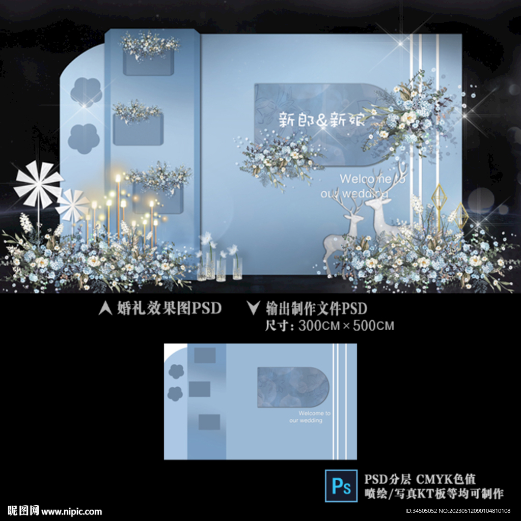 雾霾蓝婚礼效果图