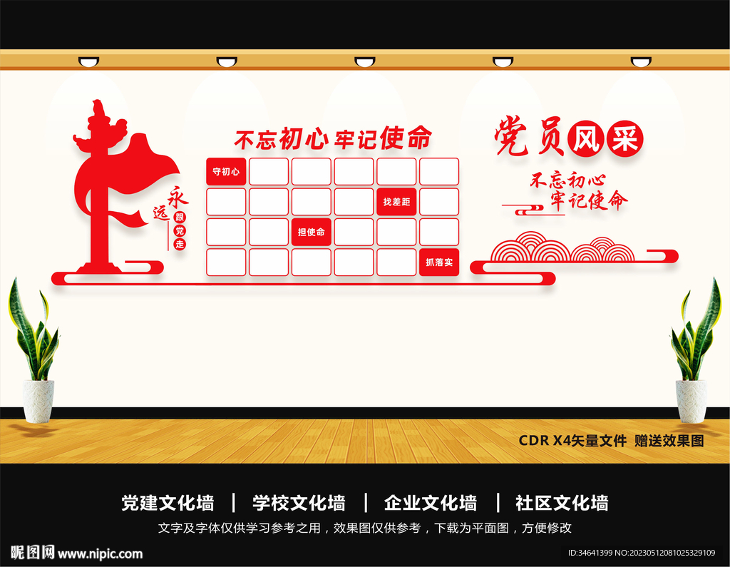 党员风采