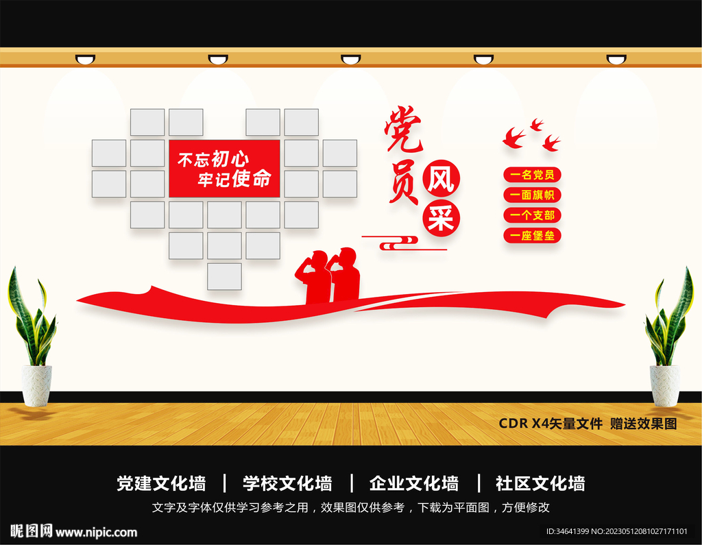 党员风采