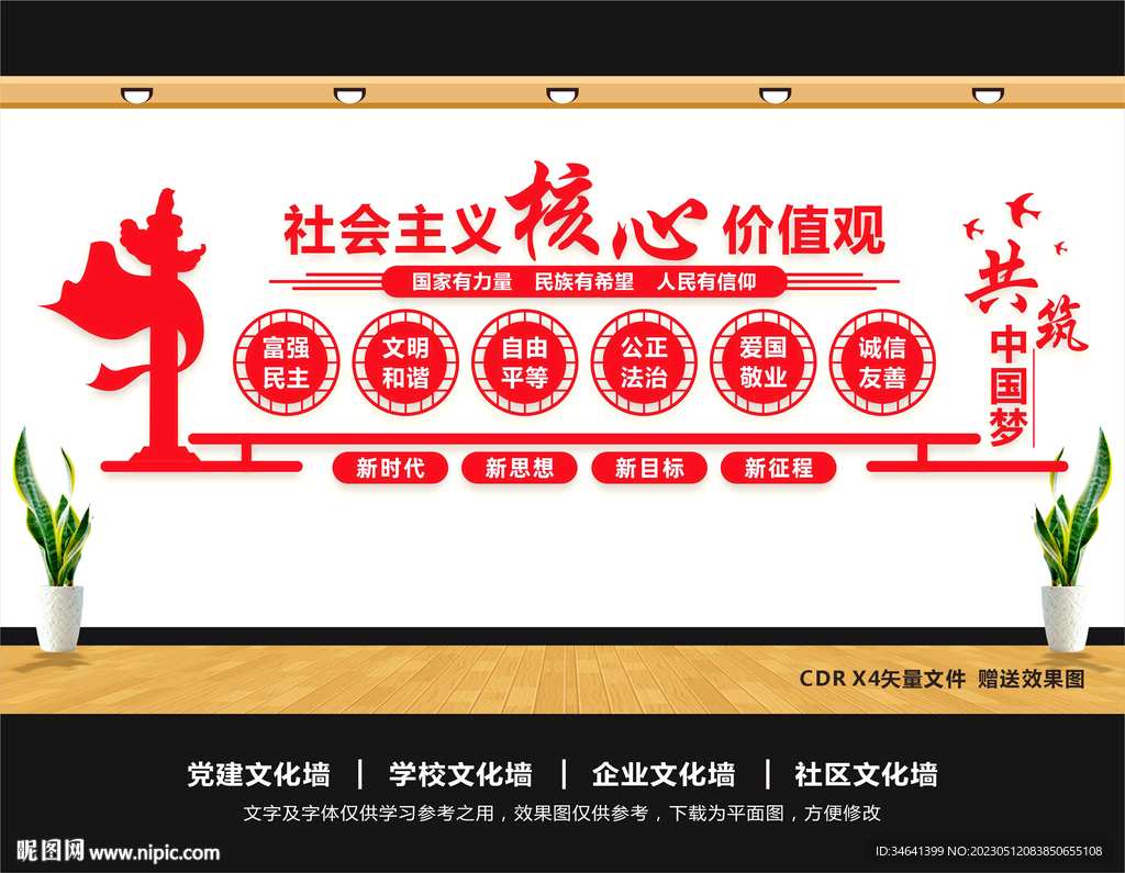 核心价值观