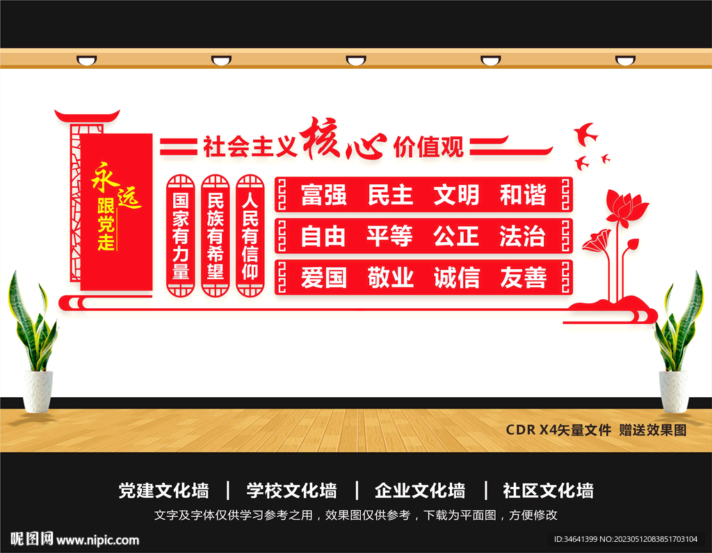 核心价值观