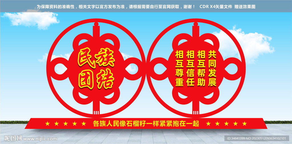 民族团结造型