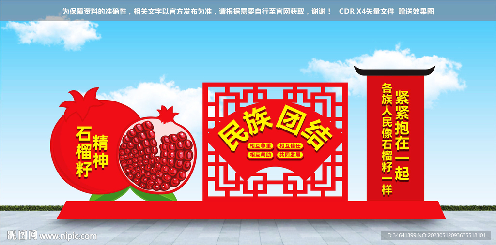 民族团结造型