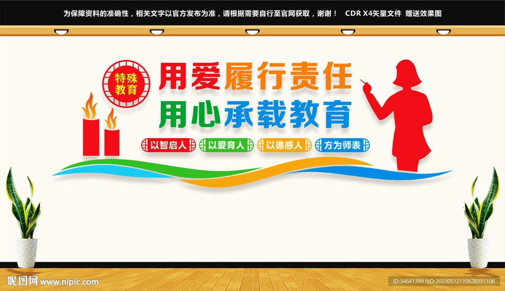 特殊教育学校文化墙