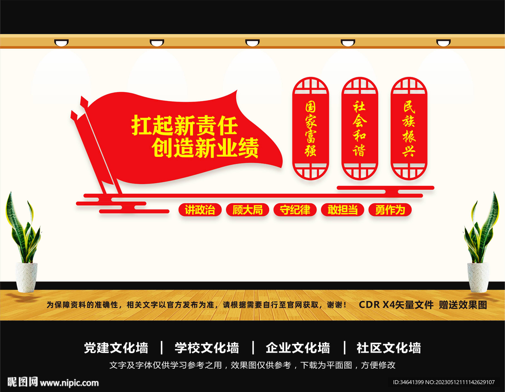 企业党建