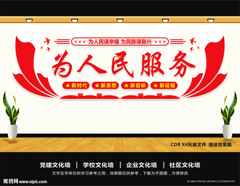 为人民服务展板