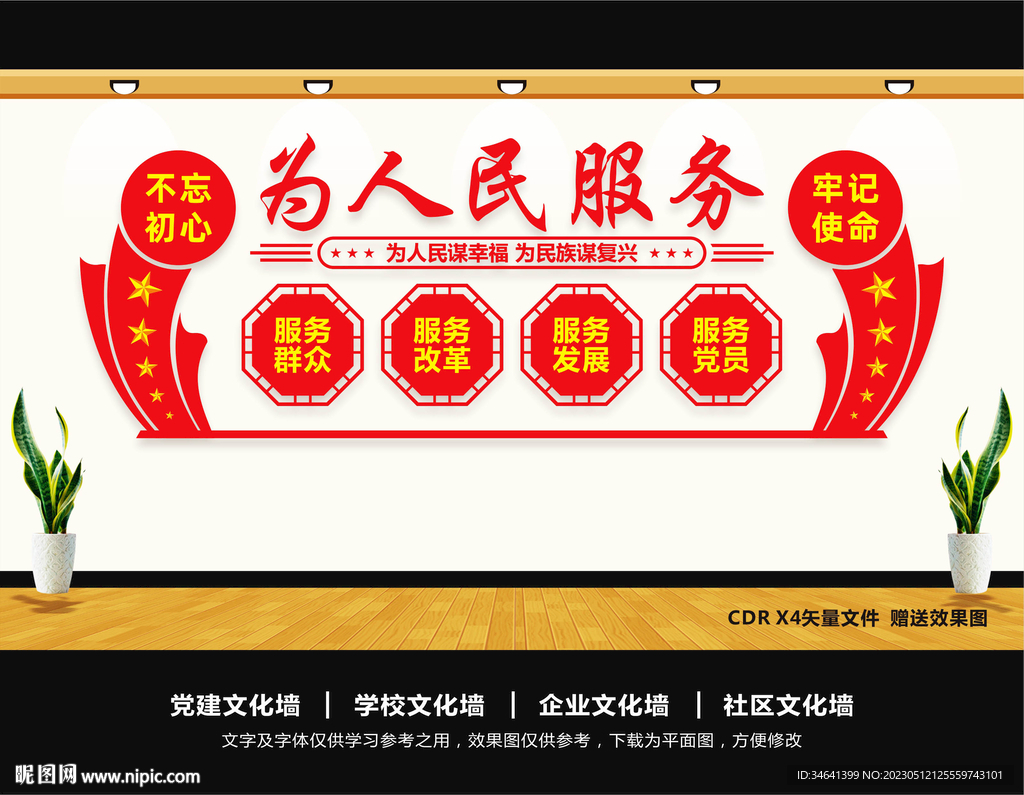 为人民服务展板	党建标语 党建