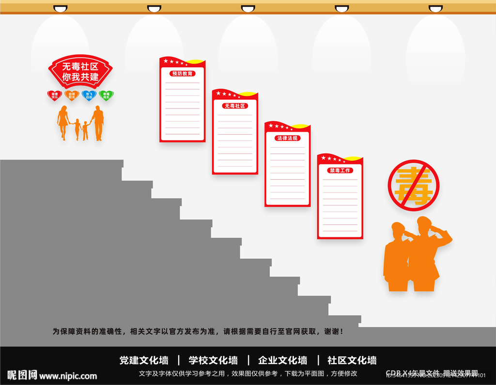 禁毒