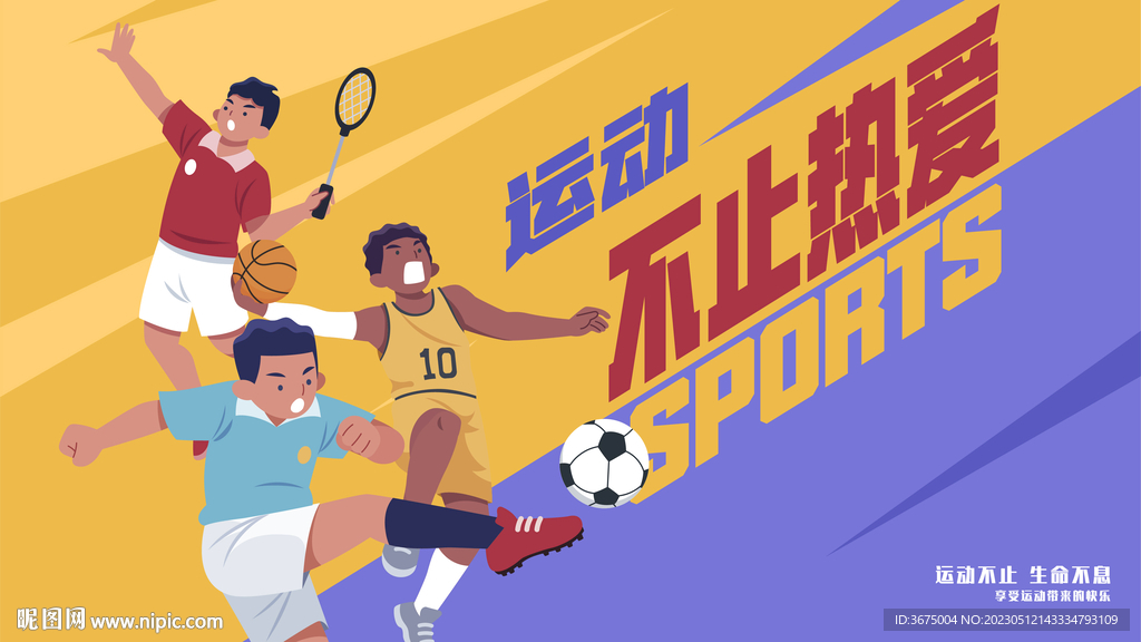 体育运动海报kv
