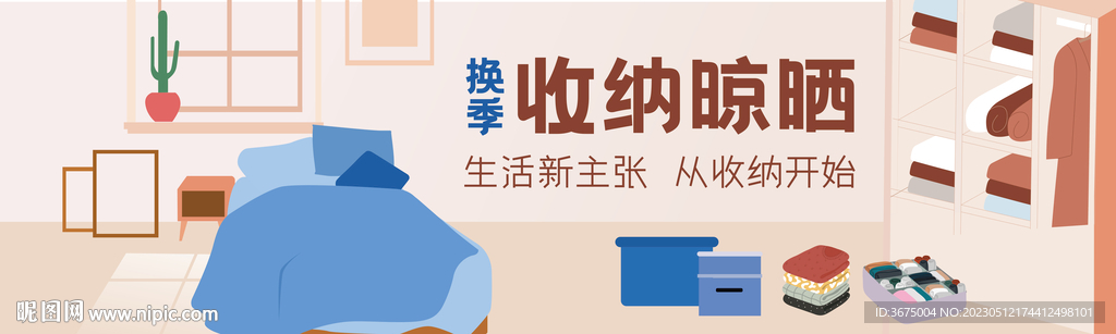 收纳季kv