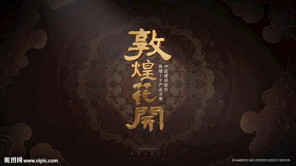 敦煌PPT
