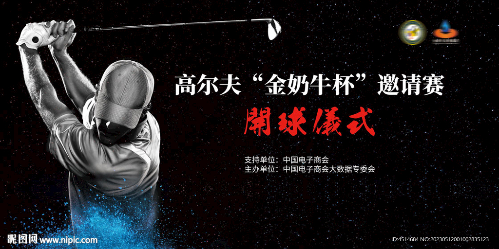 高尔夫邀请赛主背景