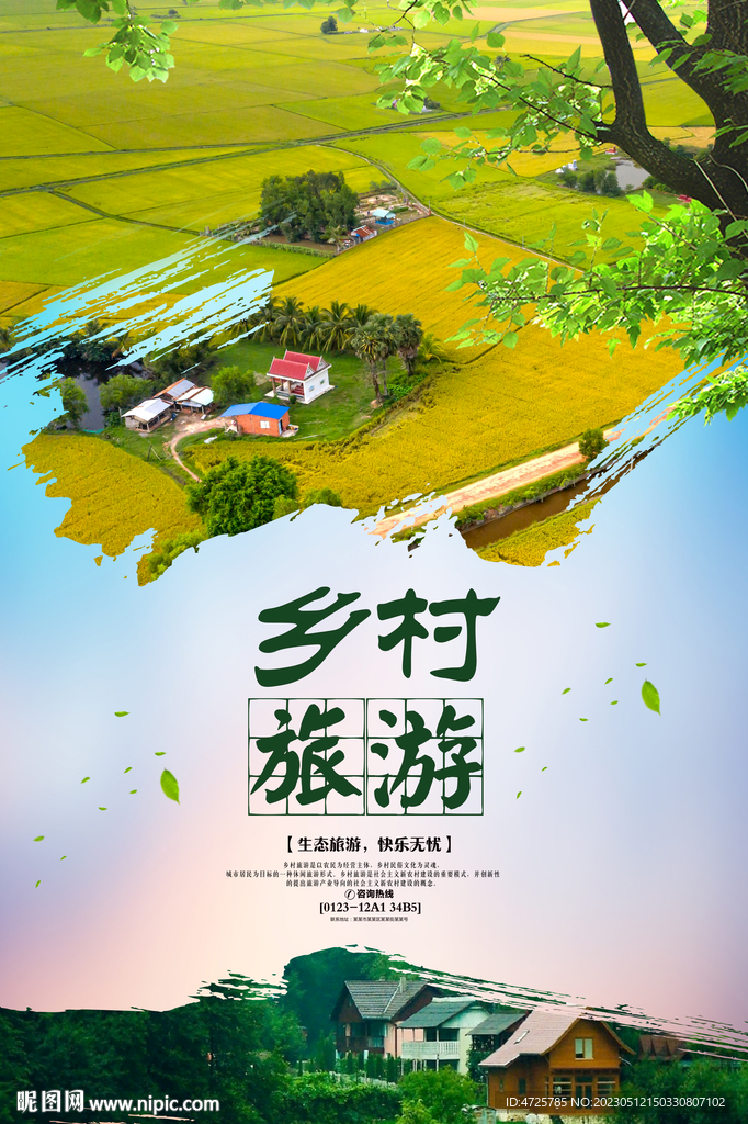 乡村游