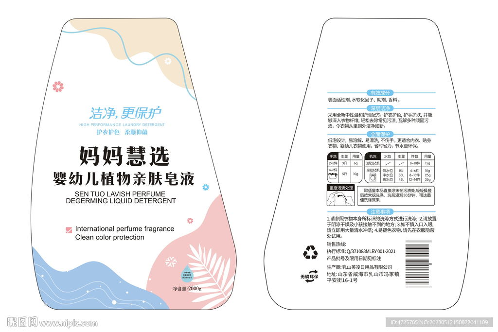 洗衣液