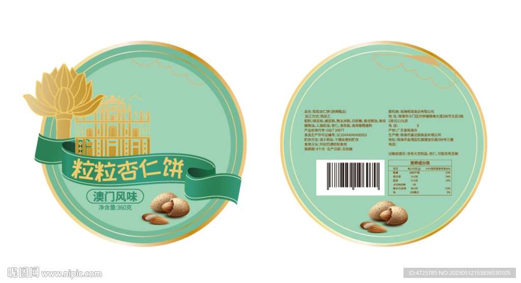杏仁饼