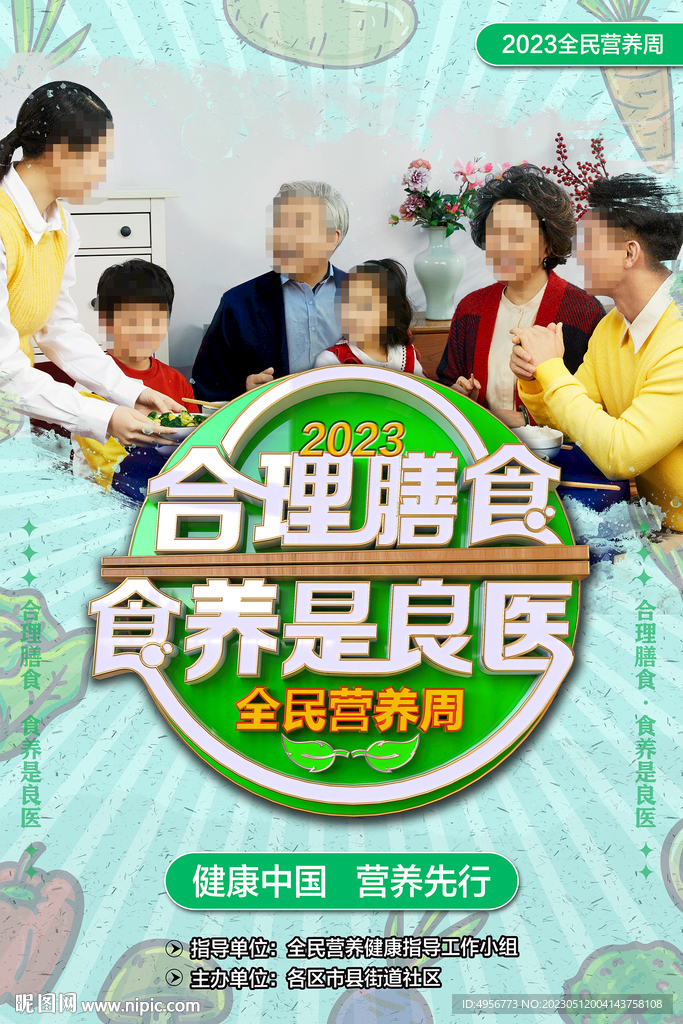 中国风全民营养周主题海报