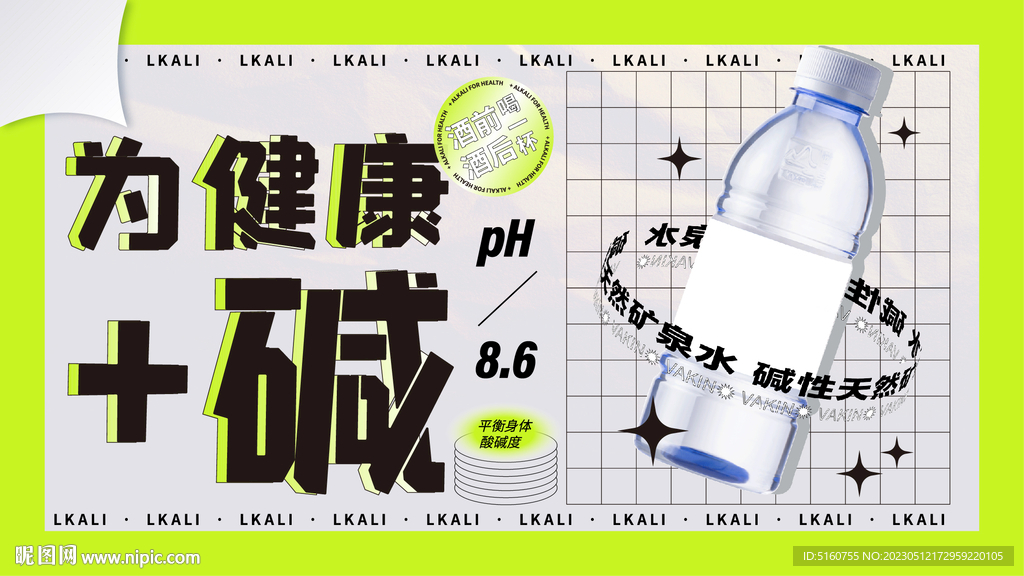 酸性广告推广画面