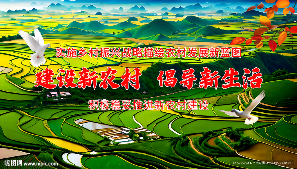 乡村振兴