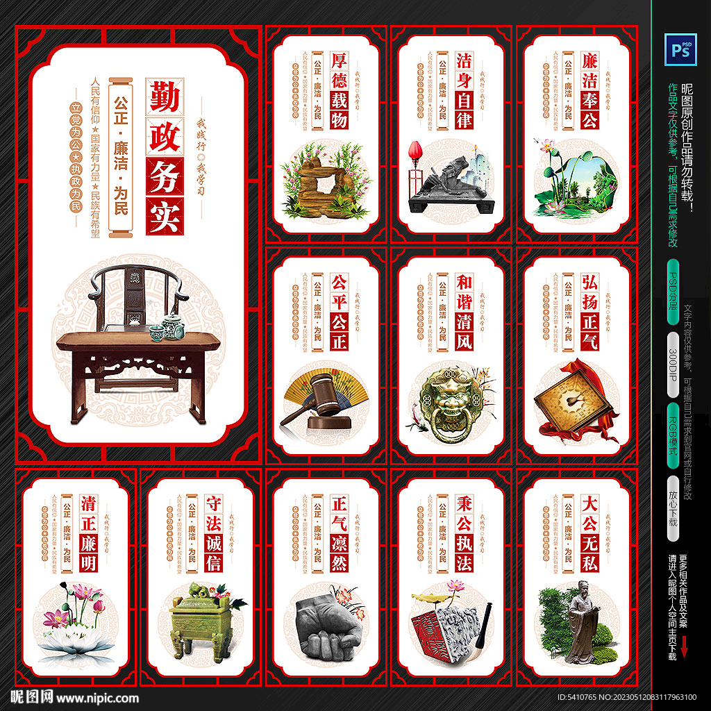 廉政文化