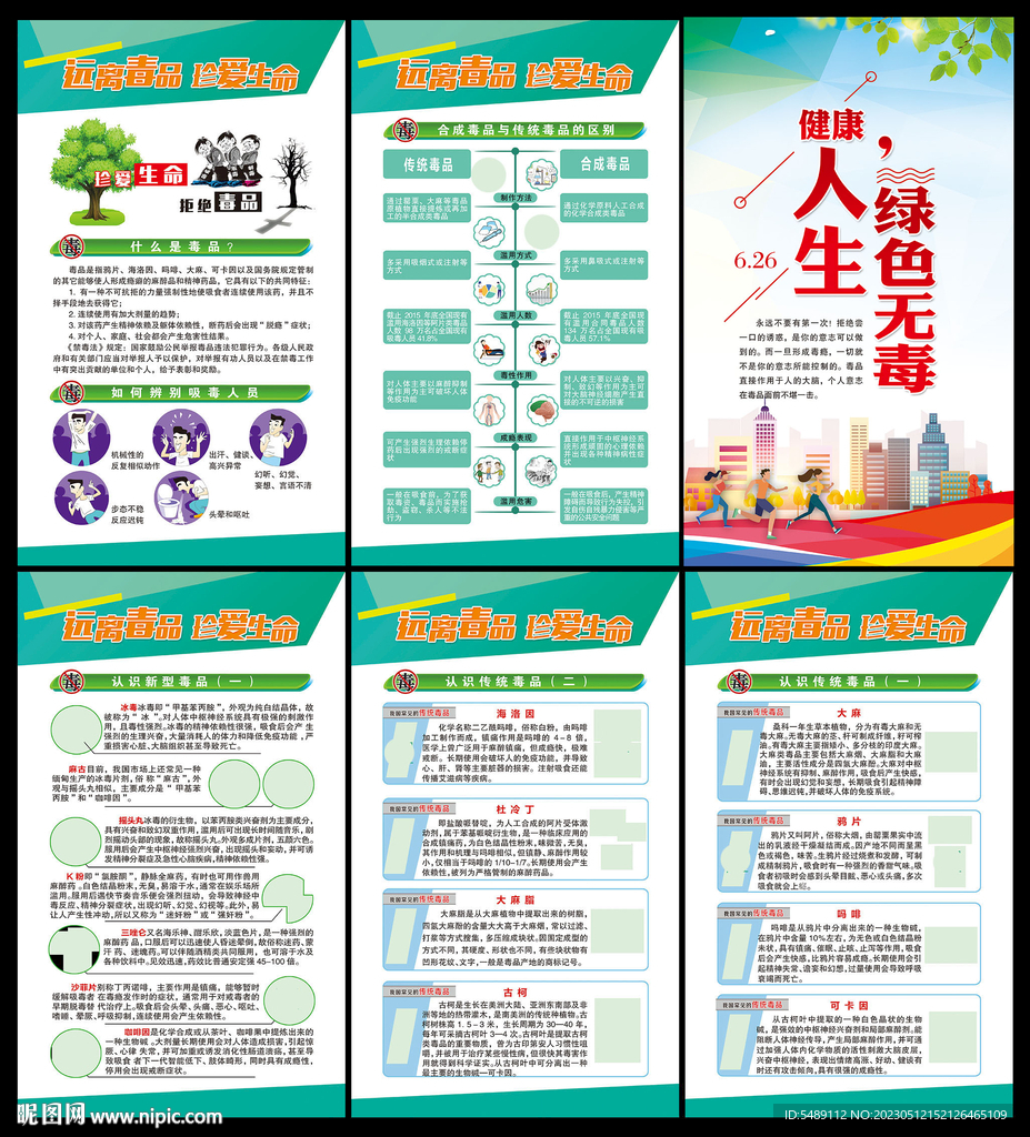 禁毒宣传