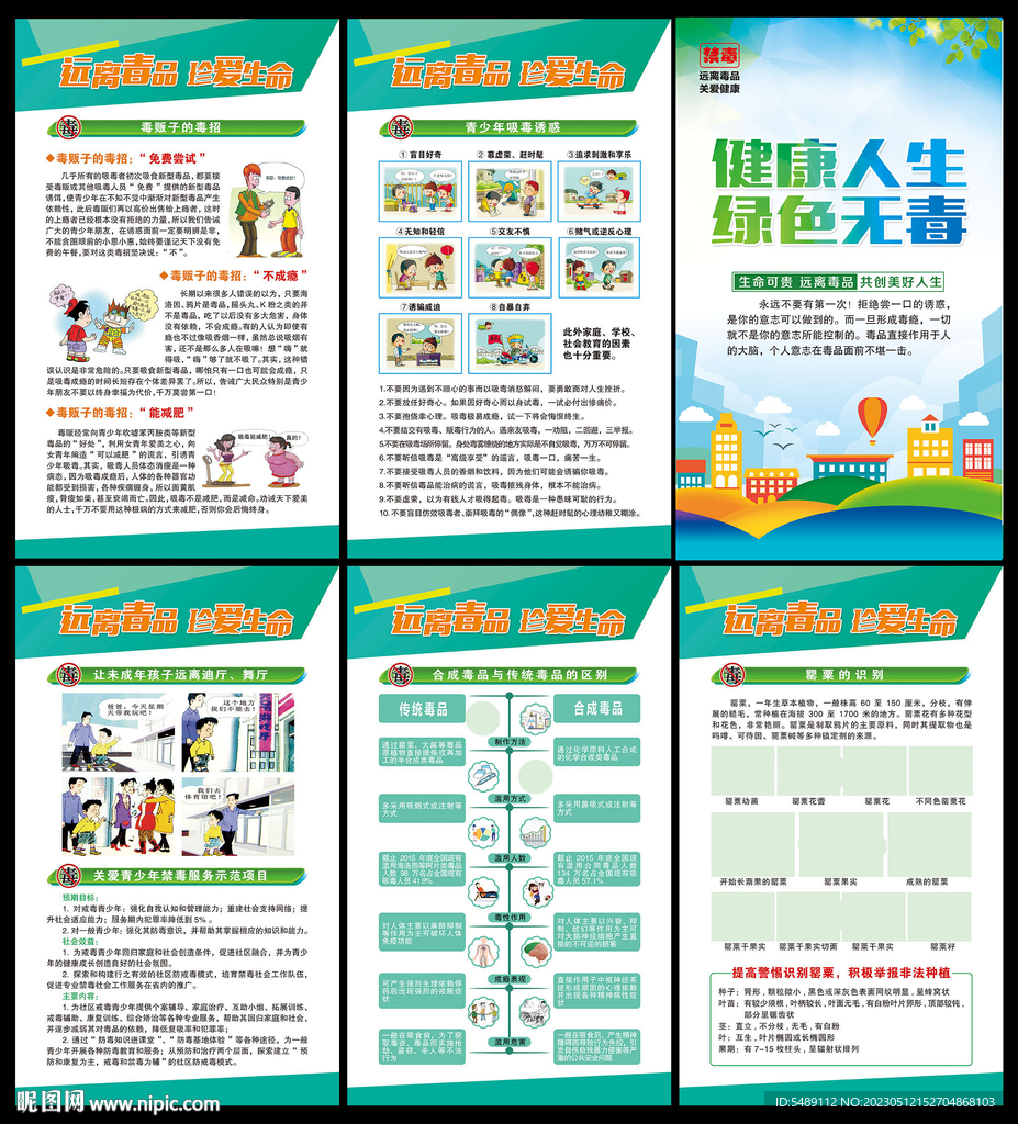 禁毒
