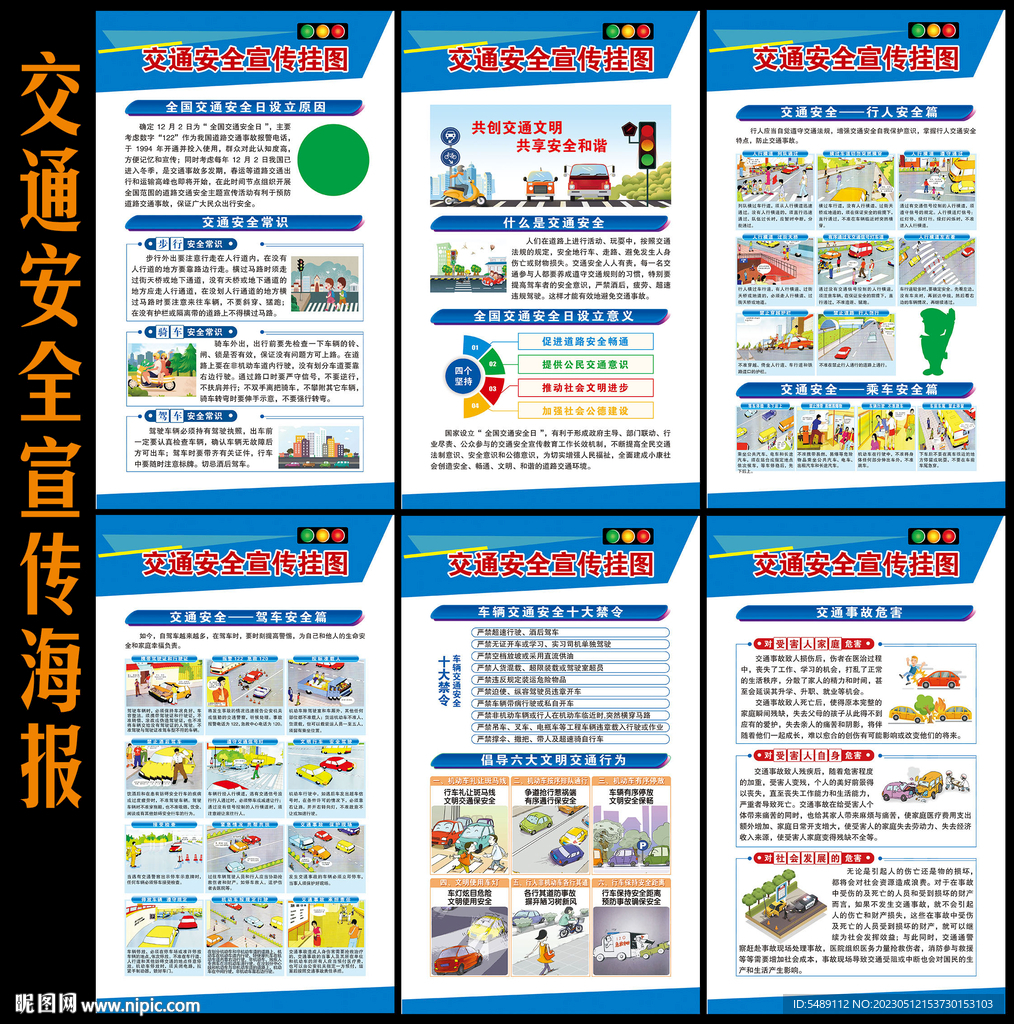 交通安全