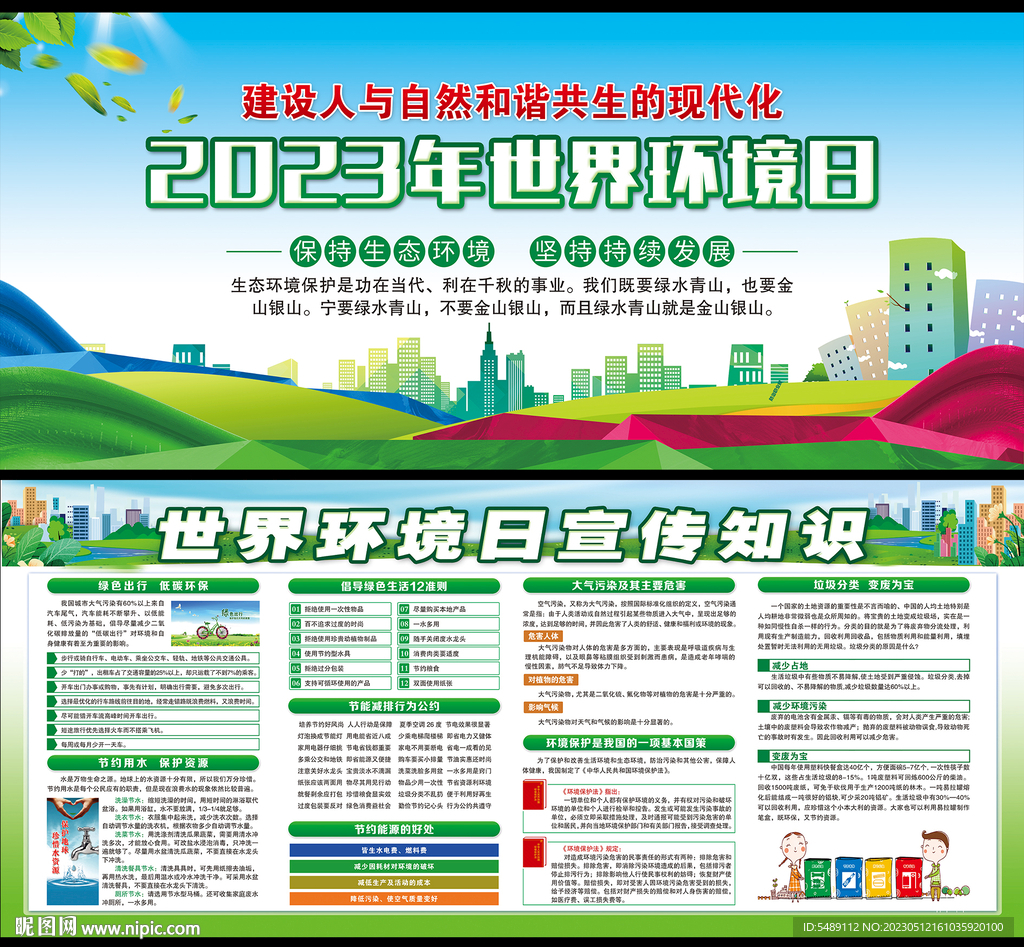 六五环境日