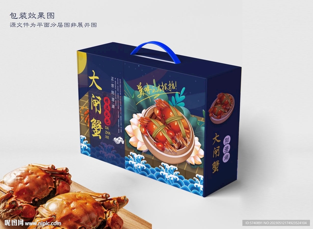 大闸蟹包装 螃蟹礼盒